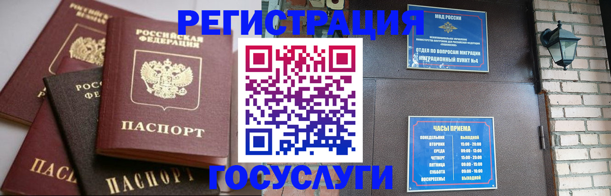 временная регистрация в Жукове