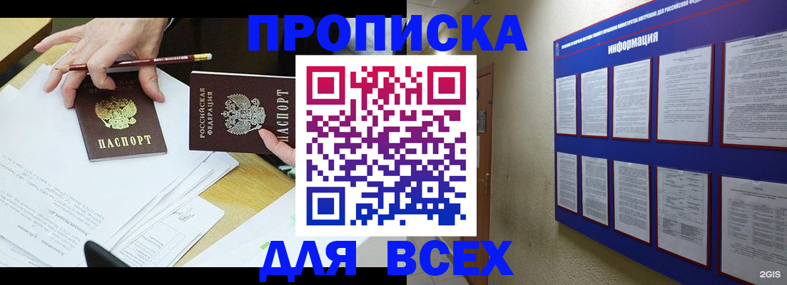 прописка ребенка в Жукове