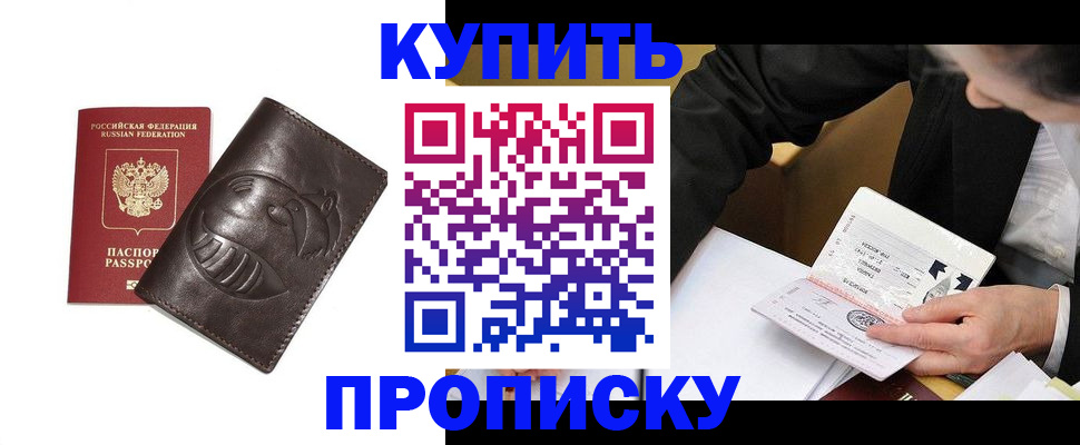 прописка для кредита в Жукове